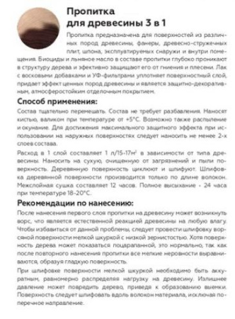 пропитка для защиты древесины CERTA 3 в 1 ПАЛИСАНДР